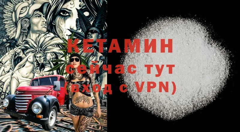 КЕТАМИН ketamine  Межгорье 